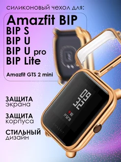 Силиконовый чехол для часов Xiaomi Amazfit Bip GTS 2 mini