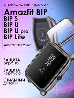 Силиконовый чехол для часов Xiaomi Amazfit Bip GTS 2 mini