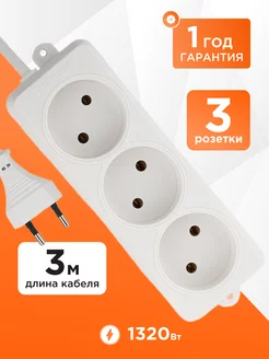 Удлинитель, 3 розетки, ток 6А, 3м