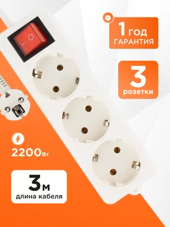 Удлинитель, 3 розетки, ток 10А, 3м