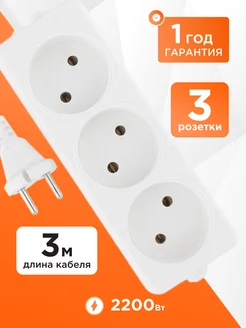 Удлинитель, 3 розетки, ток 10А, 3м