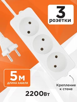 Удлинитель, 3 розетки, ток 10А, 5м