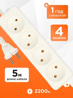 Удлинитель, 4 розетки, ток 10А, 5м