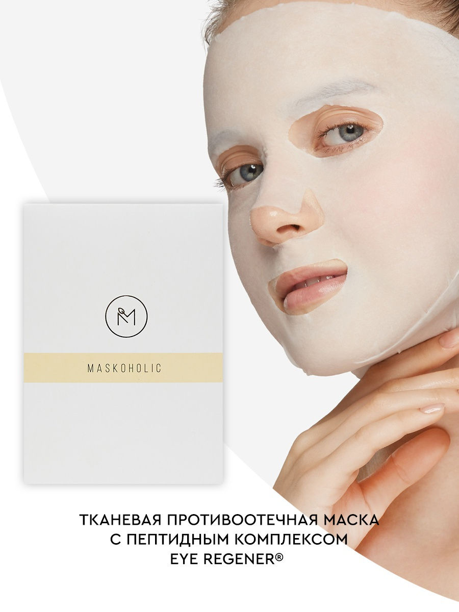 Maskoholic mask. Маска для лица противоотечная с пептидным комплексом Eye Regener. Лифтинг маска тканевая. Пептидная тканевая маска. Maskoholic тканевая.