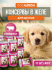 Влажный корм для щенков Говядина в желе 410г бренд DOG LUNCH продавец Продавец № 37938