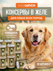 Влажный корм говядина с сердцем и печенью в желе 410г бренд DOG LUNCH продавец Продавец № 37938