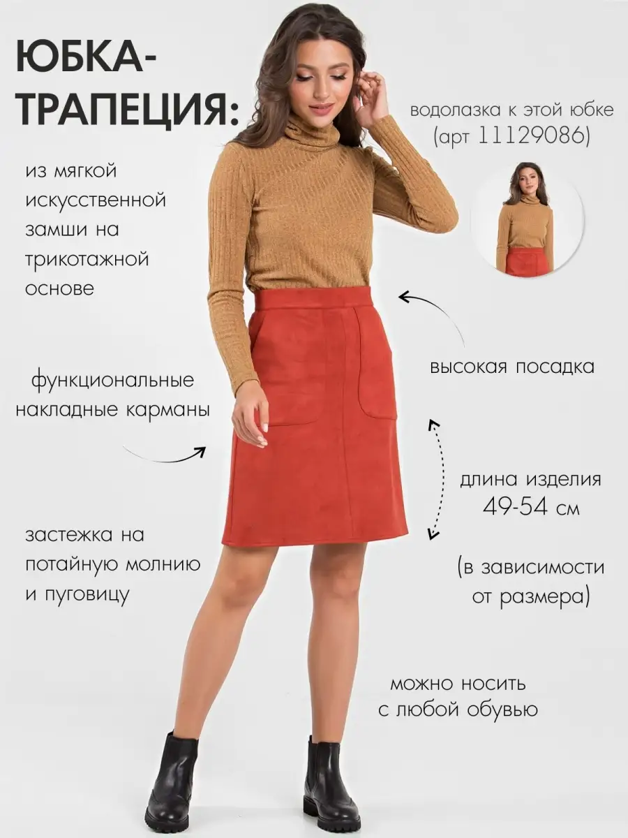 Замшевая юбка зима 2024 (76 фото)
