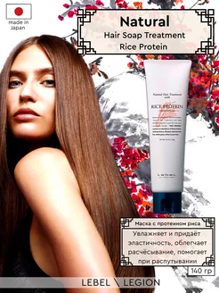 Маска для волос Natural Hair Soap Treatment Rice Protein