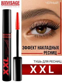 Тушь для ресниц XXL суперобъем, эффект накладных ресниц