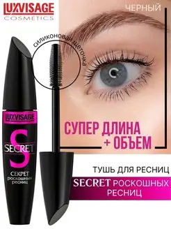 Тушь для ресниц SECRET объемная черная