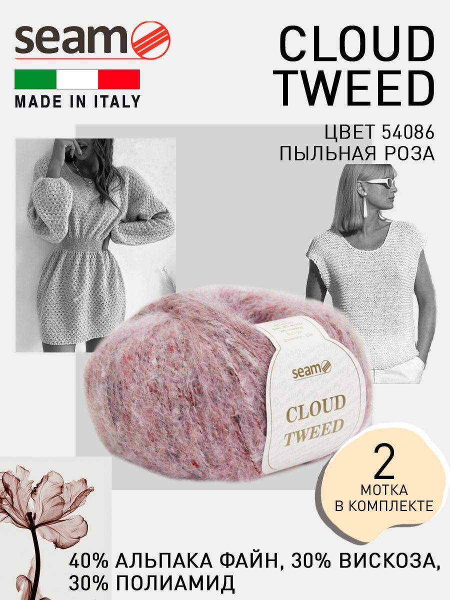 Steam cloud tweed пряжа отзывы фото 24