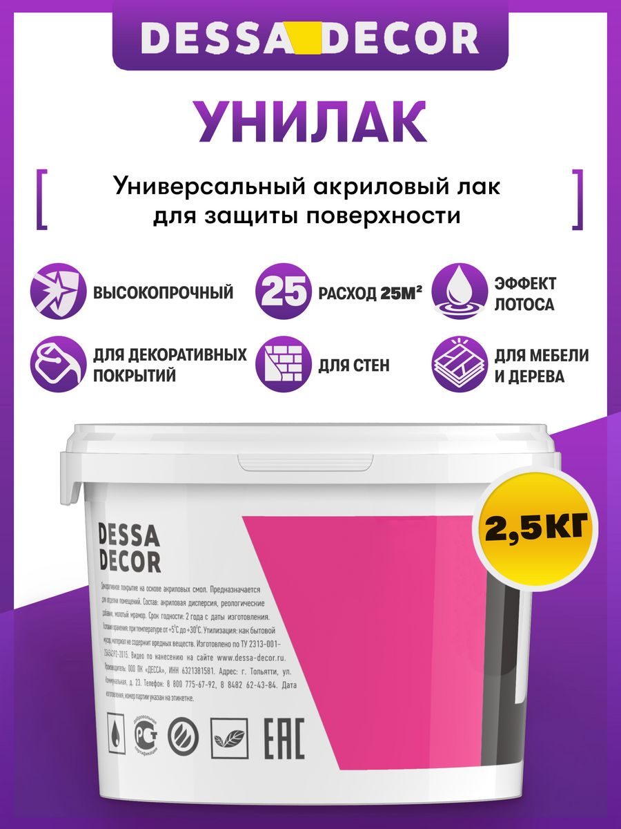 Dessa Decor акриловый лак матовый