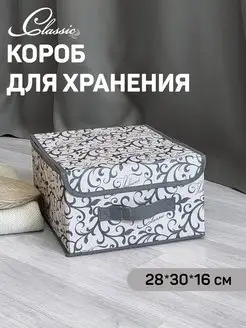 Коробка для хранения вещей с крышкой