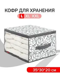 Кофр органайзер для хранения белья чехол для одежды