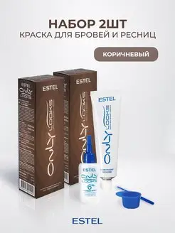 Краска для бровей и ресниц ONLY LOOKS Коричневая, набор 2шт