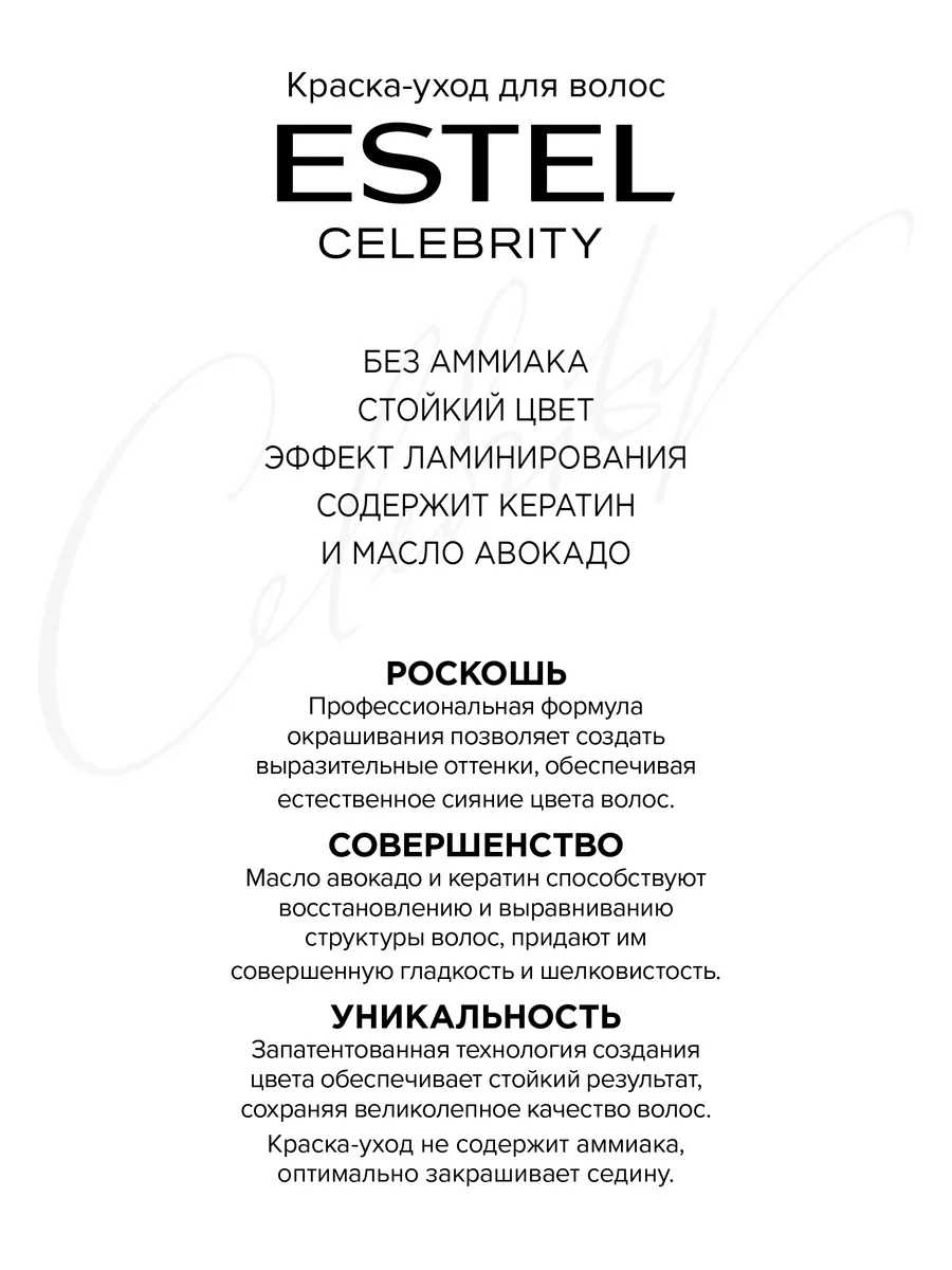 Estel Essex Краска для волос - 8/34 Светло-русый золотисто-медный /Бренди/ 60мл
