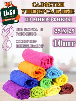 Салфетки для уборки из микрофибры (10 шт-25х25см)