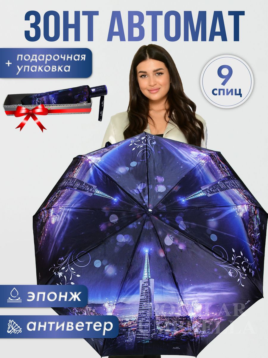 Зонт popular 1275