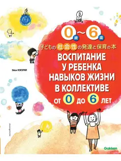 Воспитание у ребенка навыков жизни в коллективе от 0 до 6