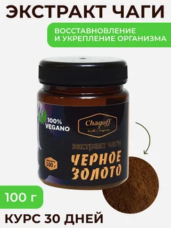 Экстракт чаги березовой натуральной bio концентрат