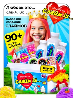 Набор для опытов Сделай сам СЛАЙМ IS XXL игрушки антистресс