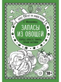 Запасы из овощей. Огурцы, капуста, томаты, горькие настойки