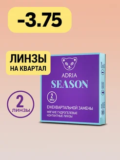 Квартальные линзы Season, -3.75, 2 шт