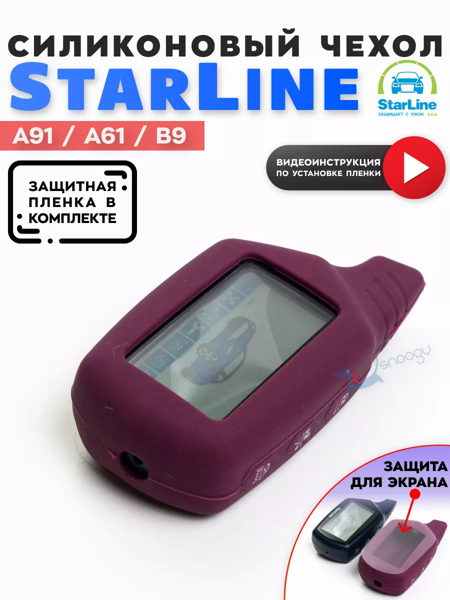 StarLine A92 CAN (Старлайн А92 Кан)
