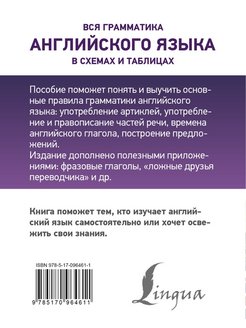 Все правила английского языка виктория державина в схемах и таблицах