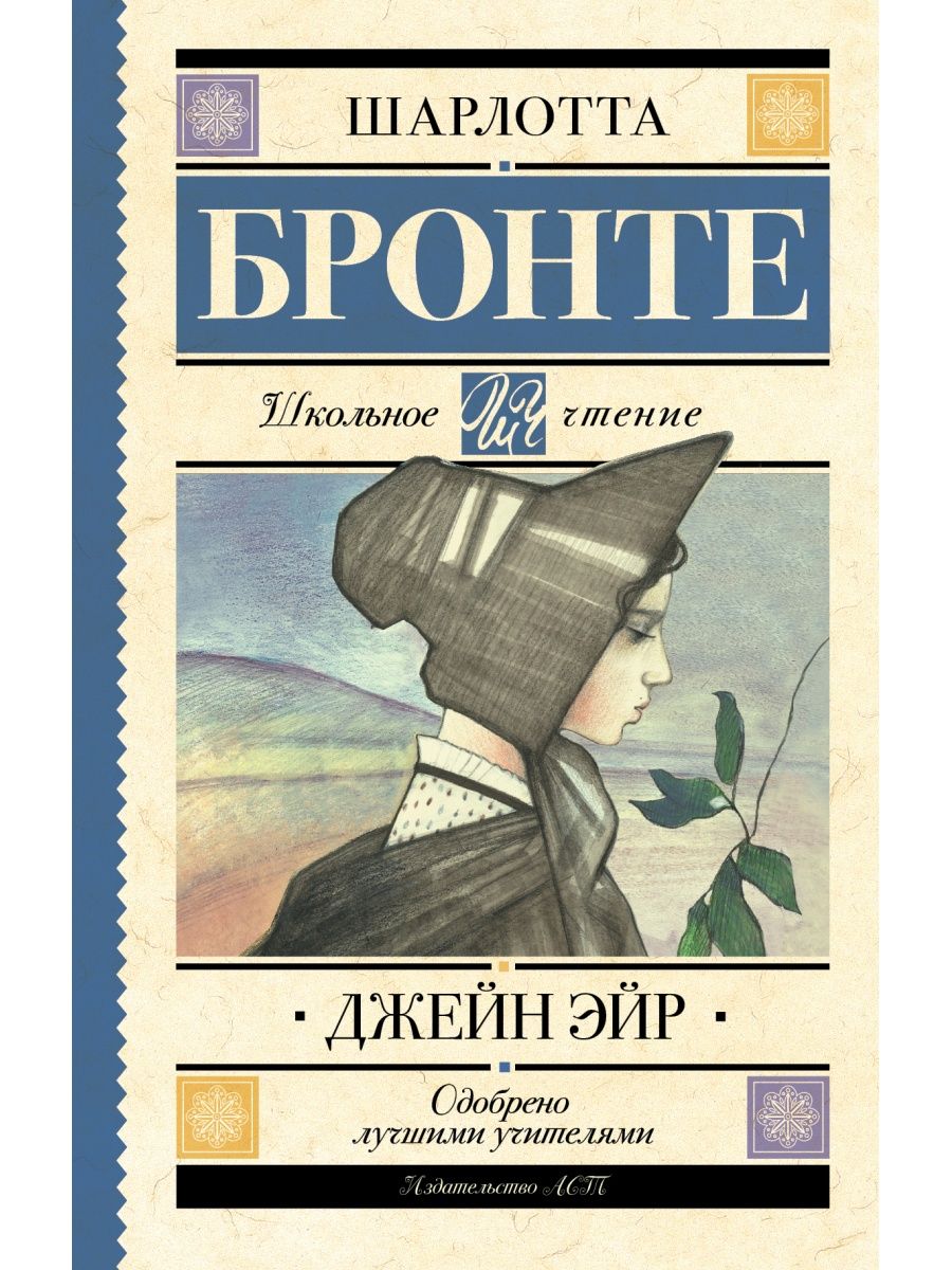 Джейн эйр аудиокнига слушать. Джейн Эйр книга. Джейн Эйр на английском.