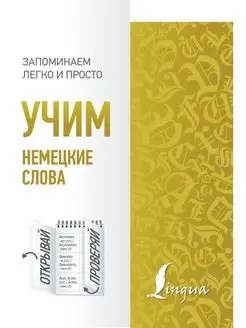 Учим немецкие слова