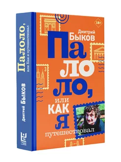 Палоло, или Как я путешествовал