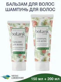 Шампунь восстанавливающий Бальзам для волос botanic CARE