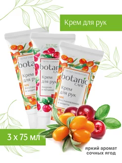 Крем для рук botanic CARE облепиха vs клюква 3 шт