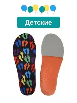 Стельки детские ортопедические