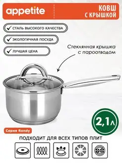 Ковш кухонный с крышкой из нержавеющей стали 2,1 л