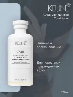 Кондиционер Основное Питание Care Line Vital Nutrition 250мл