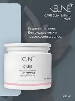 Маска Care Color Brillianz Mask - 200 мл