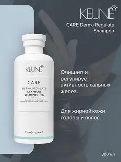 Себорегулирующий шампунь Care Derma Regulate Shampoo - 300мл