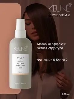 Спрей морские брызги Style Salt Mist - 200 мл