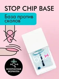 База для лака "Stop Chip Base Coat", 11 мл