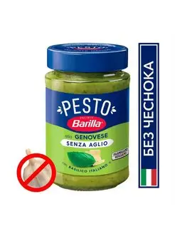 Соус Pesto Genov senza Aglio190г