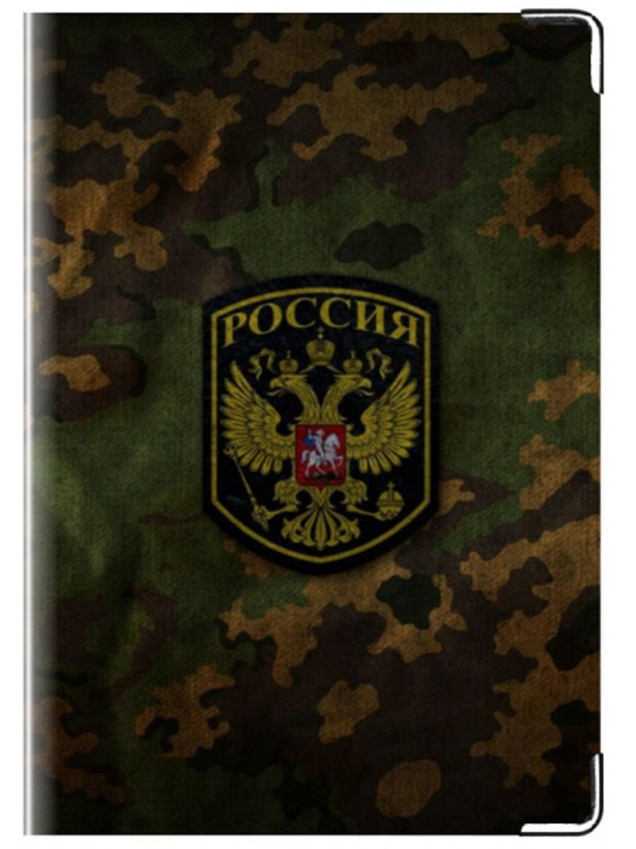 Камуфляж армии России