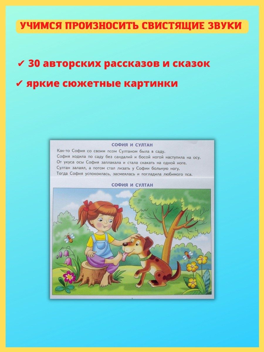 Фонетические рассказы с картинками