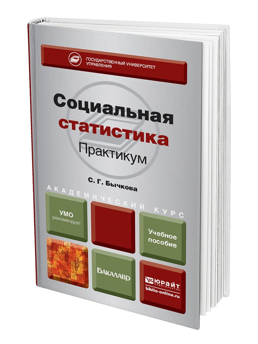 Учебные материалы для студентов Юрайт. Морфология Юрайт. Метрология Сергеев Юрайт. Петрова практикум по статистике транспорта.