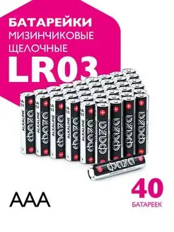 Батарейки алкалиновые мизинчиковый ААА/LR03 /24A/MN2400/40шт ФАZА 11195502 купить за 474 ₽ в интернет-магазине Wildberries