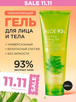 Гель алоэ для лица Aloe 99% увлажняющий корейский