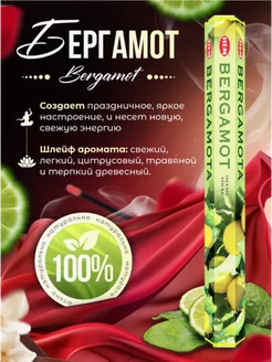 Благовония Bergamot (Бергамот), 20 палочек