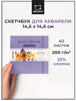 Скетчбук блокнот для акварели квадратный 40 листов