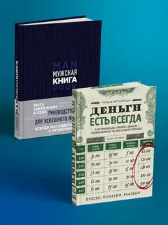 Подарок идеальному мужчине. Комплект из 2-х книг